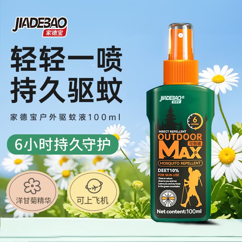 家德宝驱蚊喷雾100ml 10.5元 - 86线报