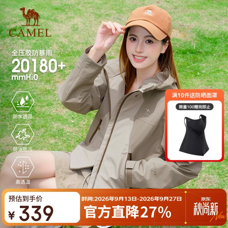 骆驼防风硬壳女士短款冲锋衣登山外套 289元 - 86线报