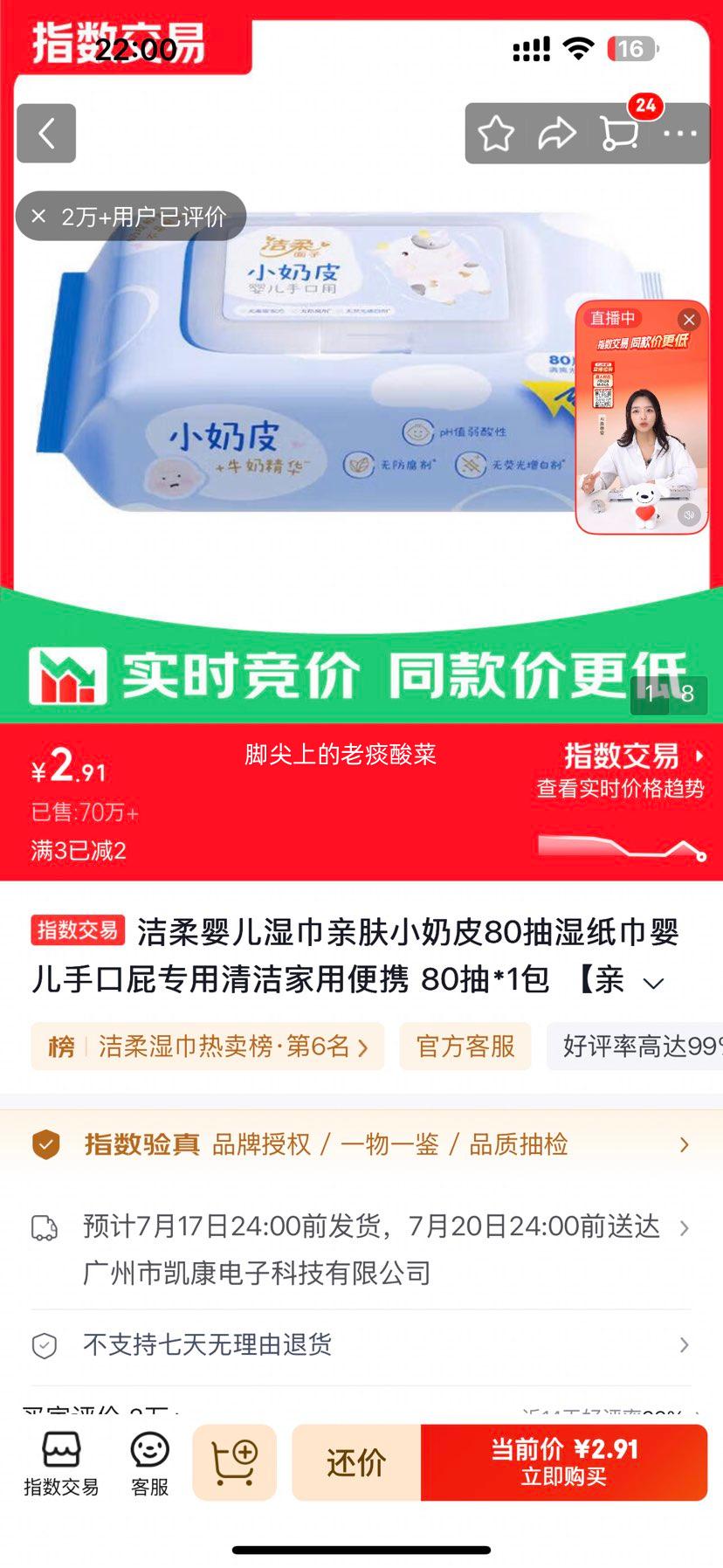 洁柔婴儿湿巾亲肤小奶皮80抽*1包 2.91元 - 线报酷