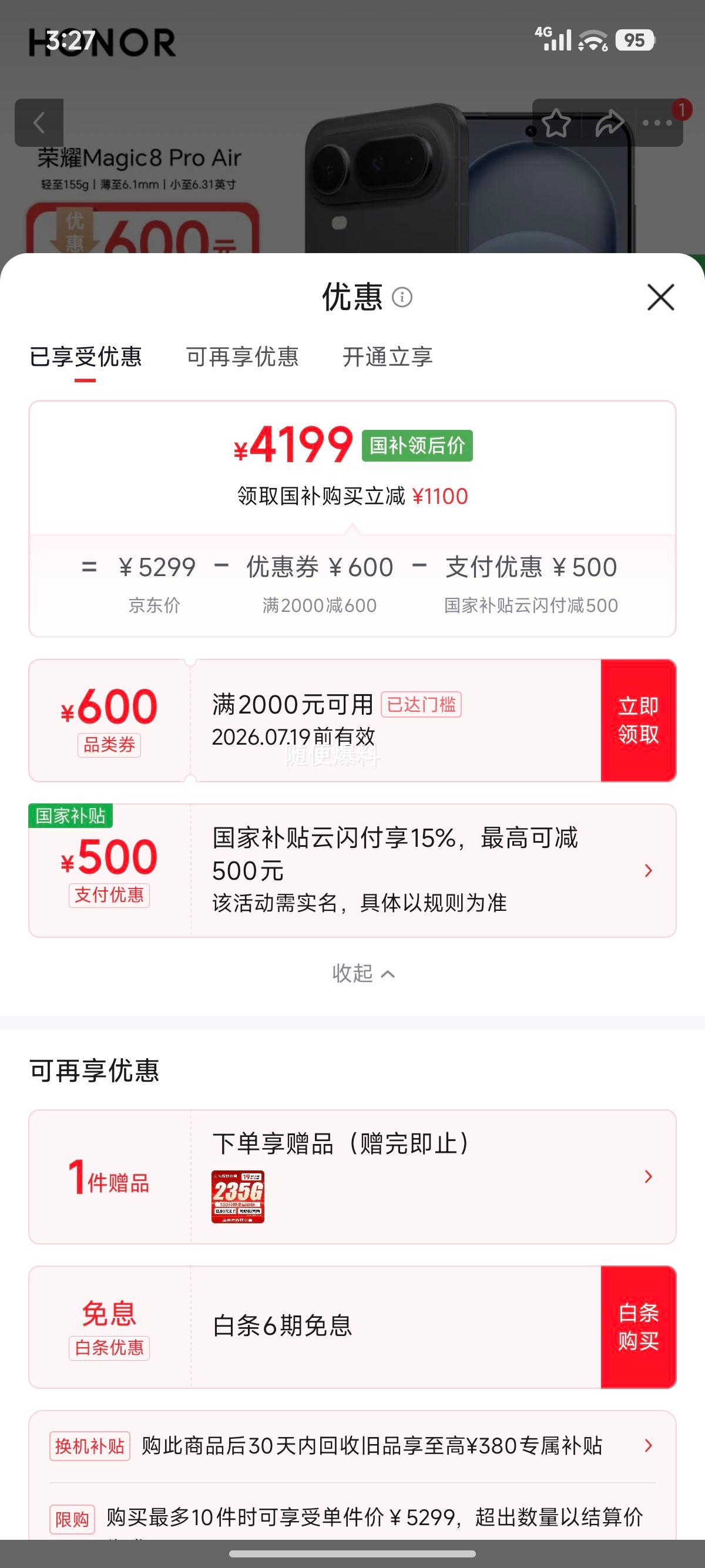荣耀Magic8Pro Air手机影黑12+512G 4199元 - 美泡泡 荣耀Magic8Pro Air手机影黑12+512G 4199元 - 美泡泡