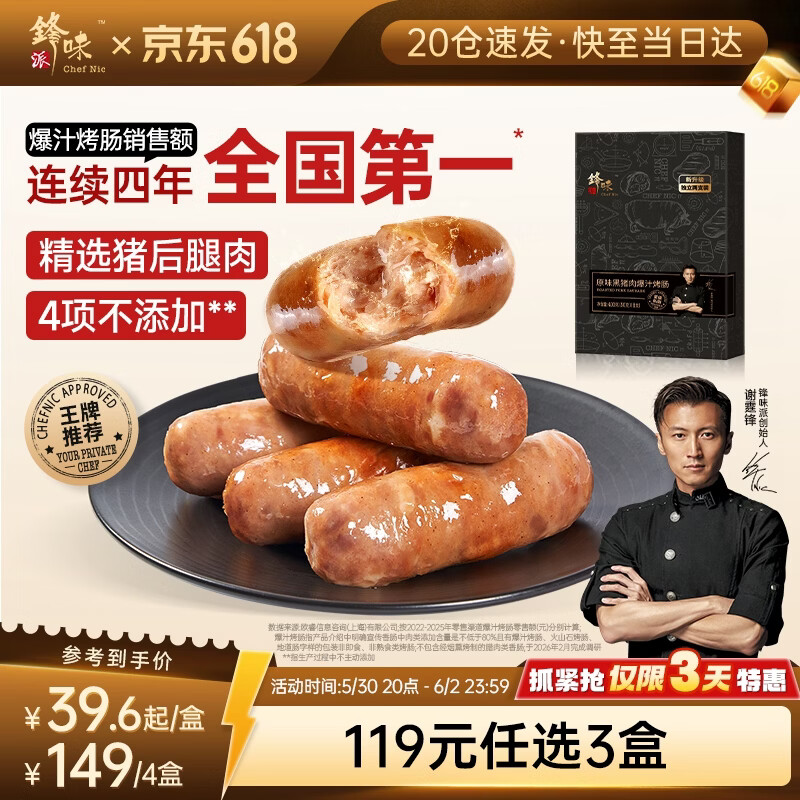 锋味派火山石烤肠纯肉香肠400g 需买3件 31.89元 - 线报酷