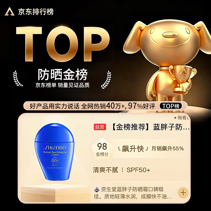 资生堂新艳阳夏臻效水动力防护乳液SPF50+ PA++++ 50ml 95元 - 86线报
