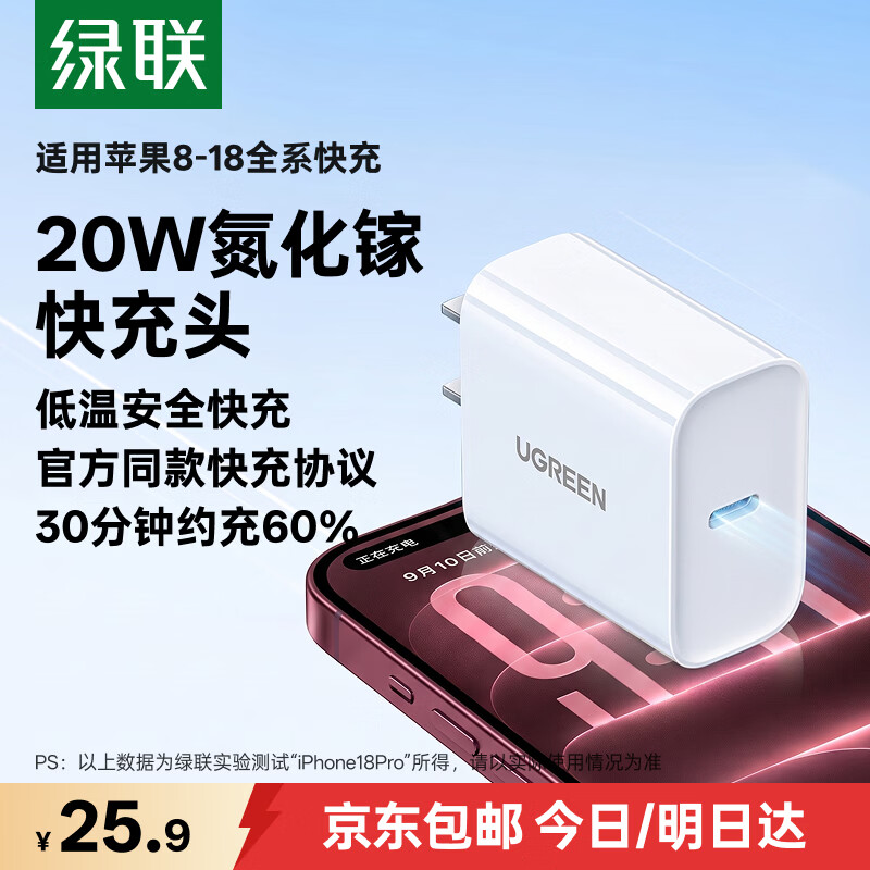 绿联CD137充电器Type-C20W白色 22.9元 - 86线报 绿联CD137充电器Type-C20W白色 22.9元 - 86线报