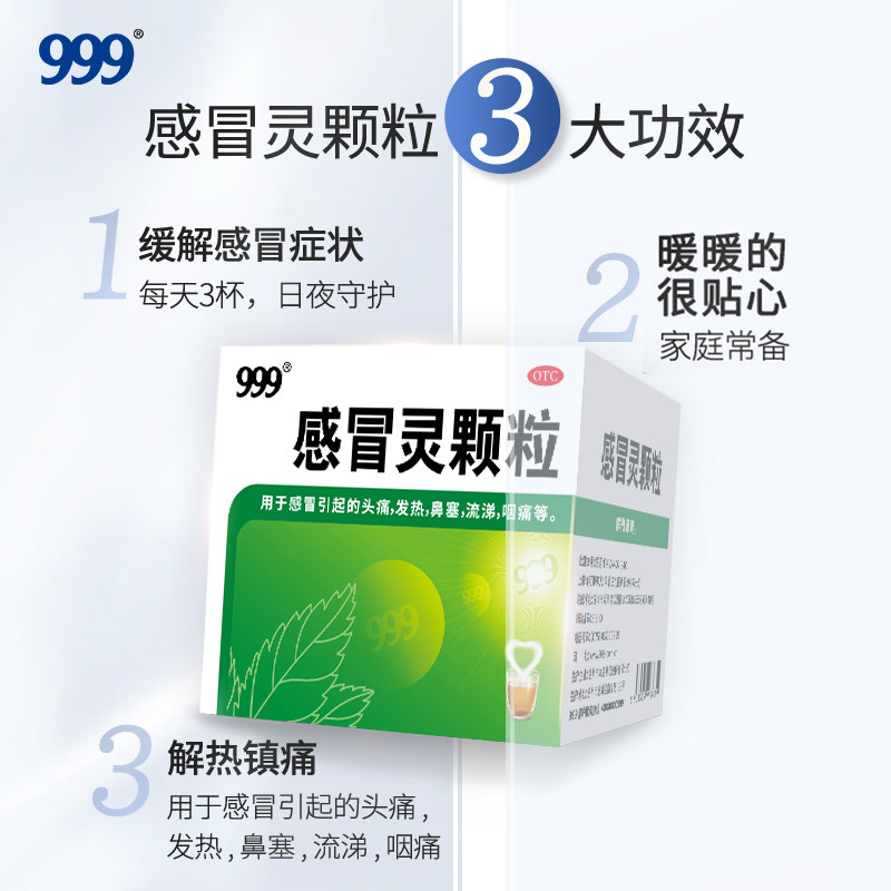999感冒灵颗粒10g*9袋x10盒 85元 - 线报酷