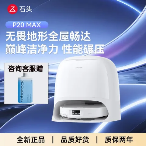 石头 P20 Max扫拖一体机 水箱版 （上下水版3169） 2849元
