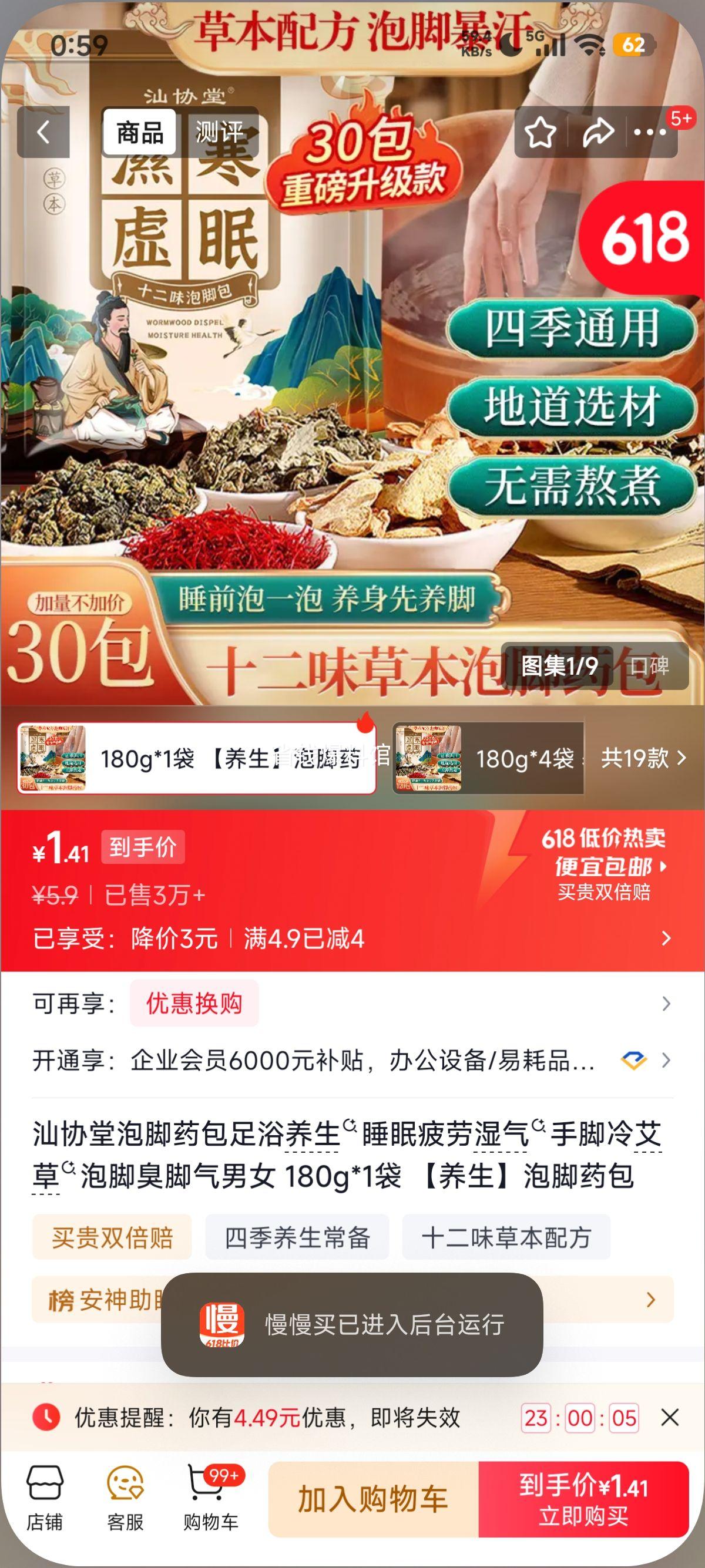 汕协堂泡脚药包足浴养生180g 1.9元 - 86线报 汕协堂泡脚药包足浴养生180g 1.9元 - 86线报