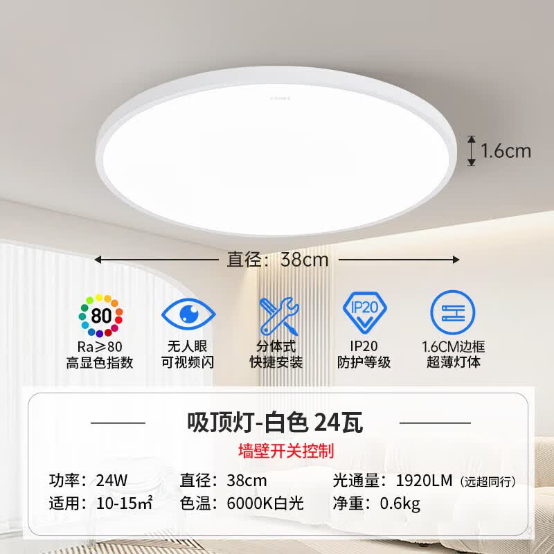 正泰照明吸顶灯led卧室灯具套餐全屋客厅灯饰阳台过道餐厅薄现代简约白光-24W主推 29.9元 - 86线报