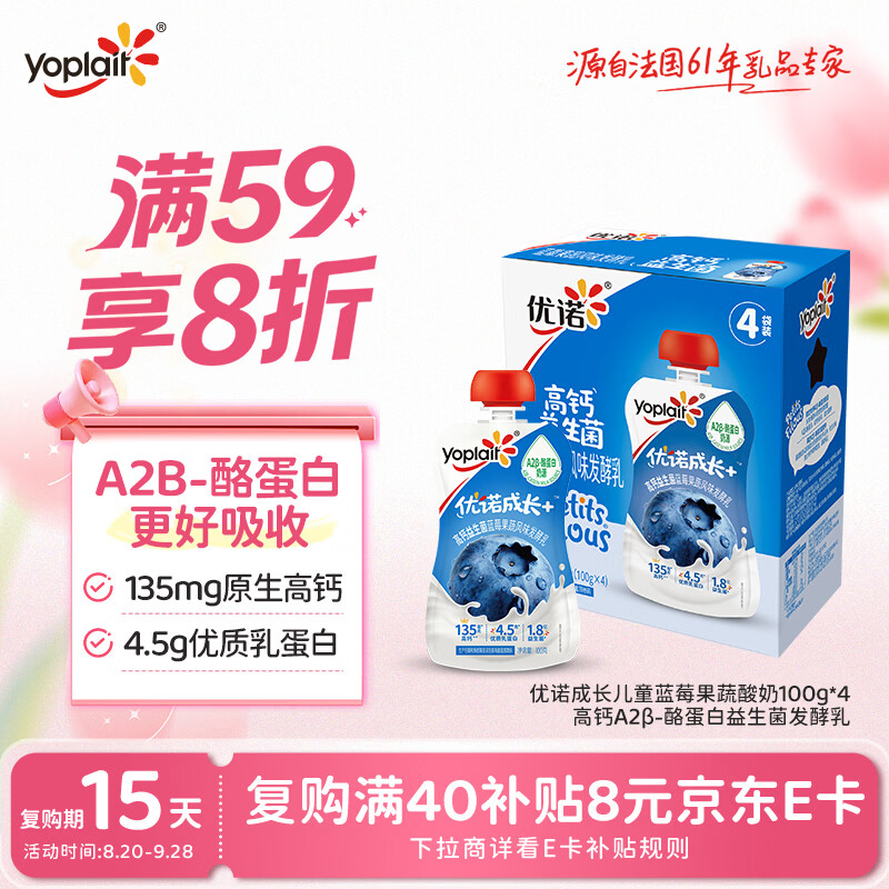 优诺成长儿童蓝莓酸奶100g*4A2β-酪蛋白高钙原生高钙益生菌发酵乳需买4件 15.84元 - 86线报 优诺成长儿童蓝莓酸奶100g*4A2β-酪蛋白高钙原生高钙益生菌发酵乳需买4件 15.84元 - 86线报