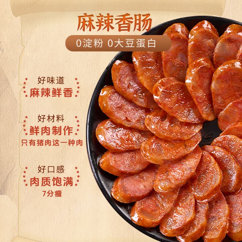 猪闷闷川味麻辣香肠500g7分瘦纯猪肉 23.33元 - 86线报