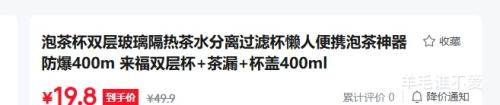 来福泡茶杯双层玻璃400ml茶水分离过滤杯 19.9元 - 86线报