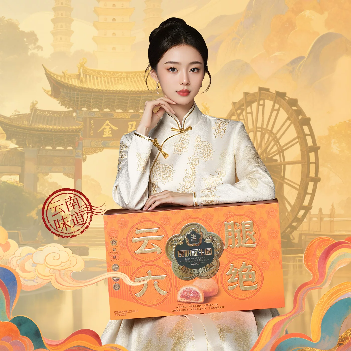 昆冠昆明冠生中秋高端月饼礼盒1360g经典6味云腿月饼组 207元 - 86线报