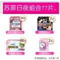 苏菲 精选日夜组合77片（今日特惠） 券后15.9元 图片 1