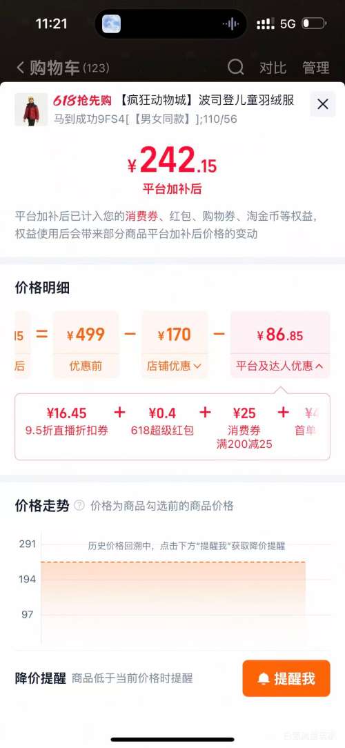 波司登儿童羽绒服男童立领四防冬季新款 176.75元 - 86线报