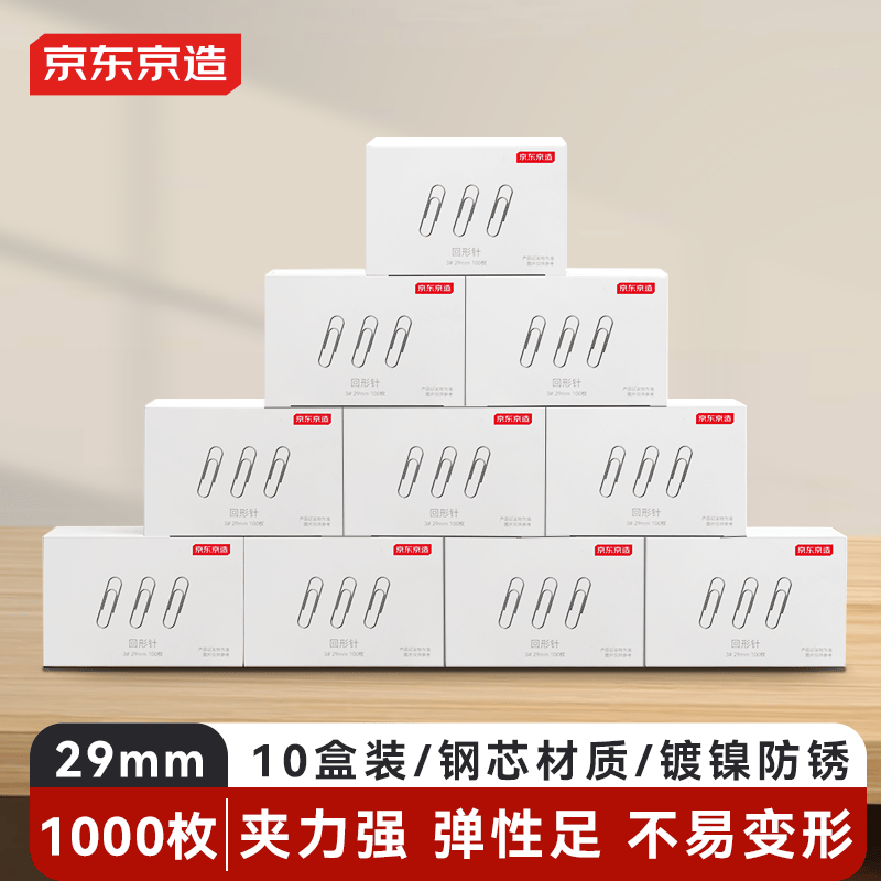 京东京造3#镀镍回形针29mm1000枚 9.9元 - 86线报 京东京造3#镀镍回形针29mm1000枚 9.9元 - 86线报