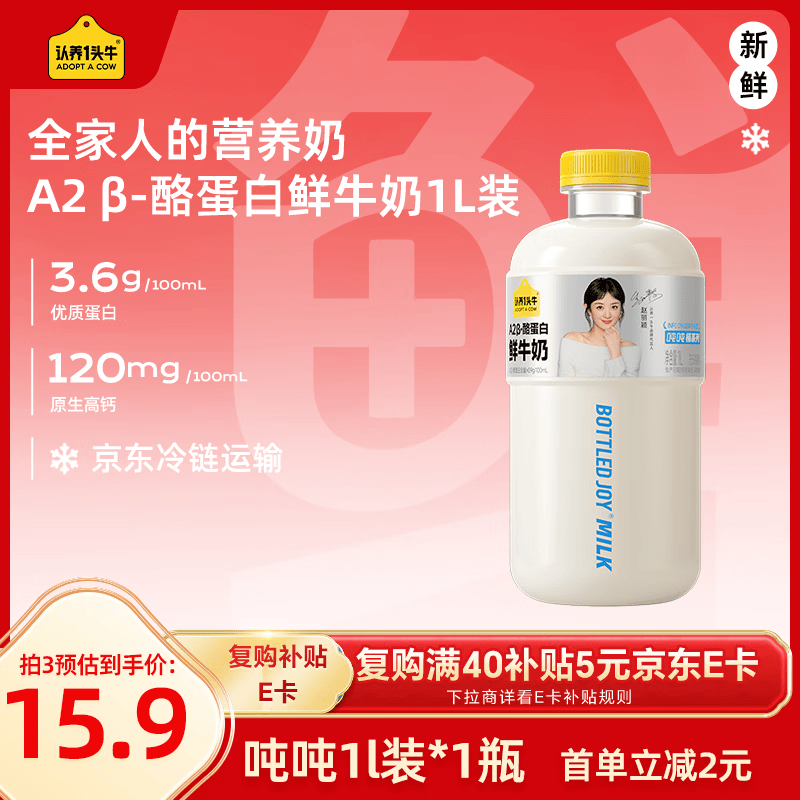 认养一头牛吨吨奶大瓶装A2β-酪蛋白牛奶1L 9元 - 86线报 认养一头牛吨吨奶大瓶装A2β-酪蛋白牛奶1L 9元 - 86线报