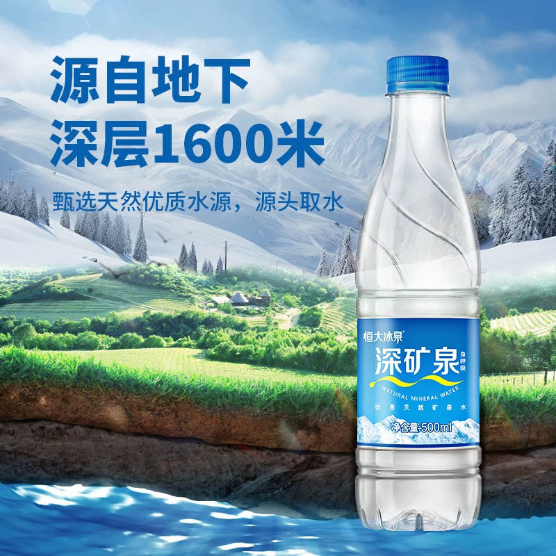 恒大冰泉 饮用天然矿泉水自涌泉 含偏硅酸办公会议瓶装水500ml*24瓶 - 86线报