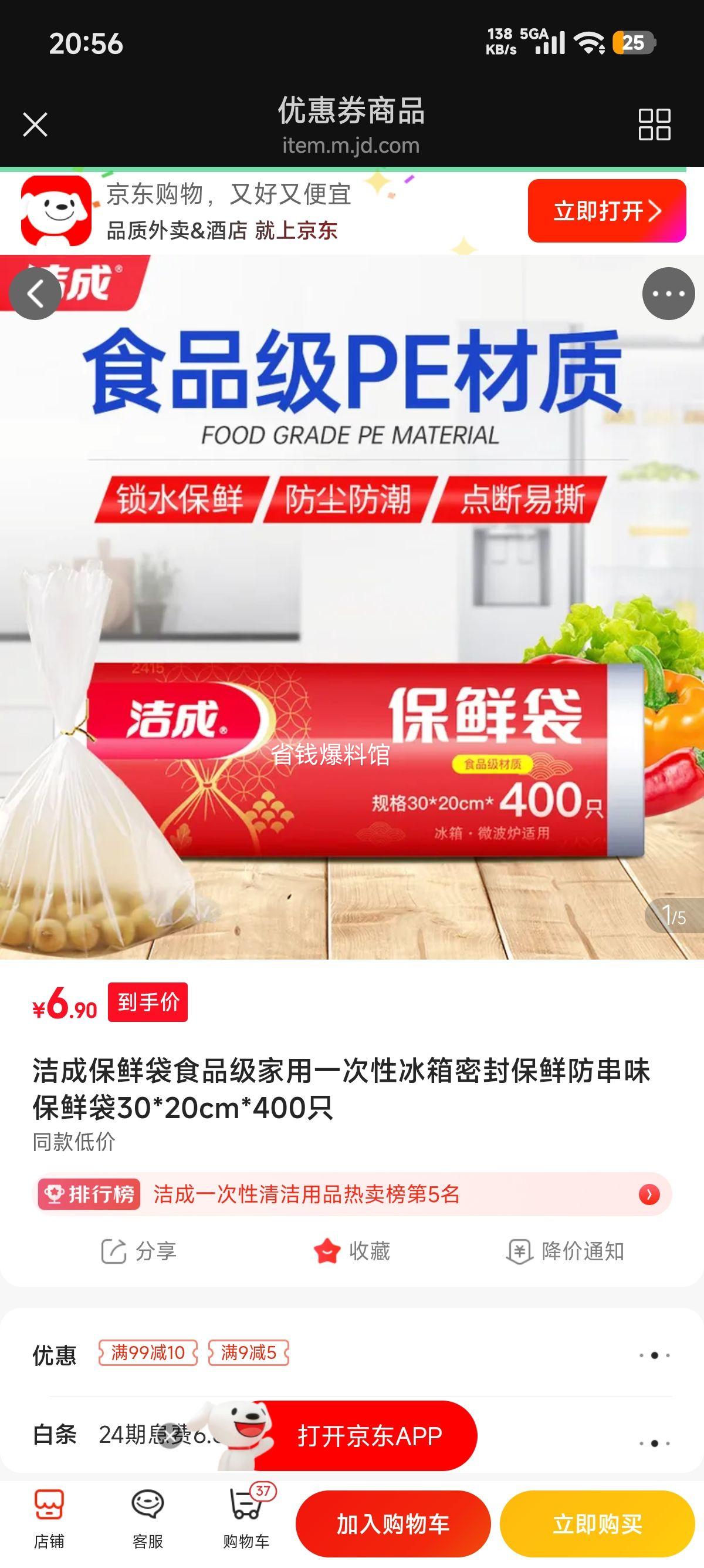 洁成保鲜袋30×20cm400只食品级家用 6.9元 - 86线报
