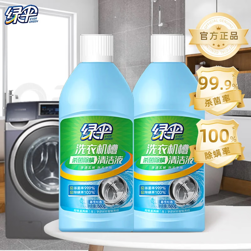 绿伞洗衣机槽杀菌除螨清洁液660g*2瓶全自动滚筒波轮专用内筒净机槽清洁剂 15.41元 - 86线报