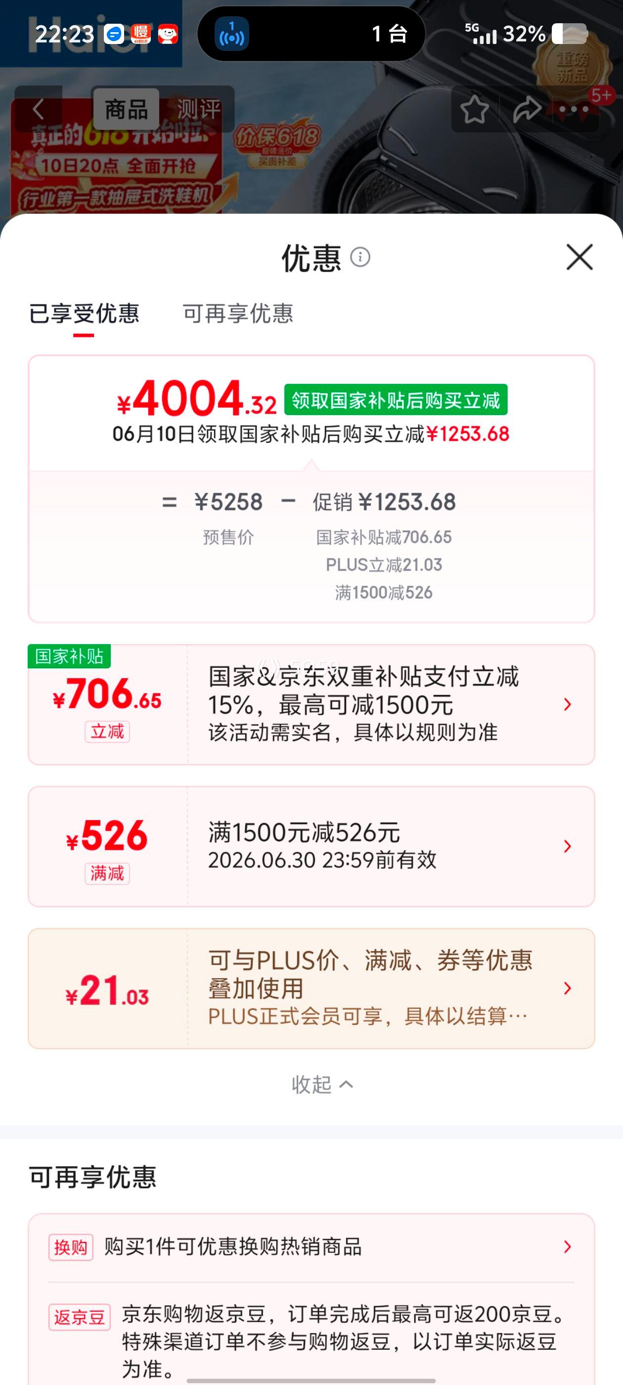 海尔全自动抽屉式洗鞋机HCQ2-TB78U1 4004.32元 - 86线报