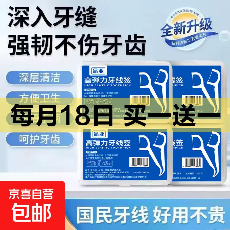 盒装牙线超细家庭剔牙盒装2盒100支买一送一共4盒 0.39元 - 86线报