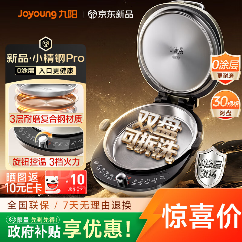 九阳小精钢Pro JK30-D2电饼铛 231.2元 - 86线报 九阳小精钢Pro JK30-D2电饼铛 231.2元 - 86线报