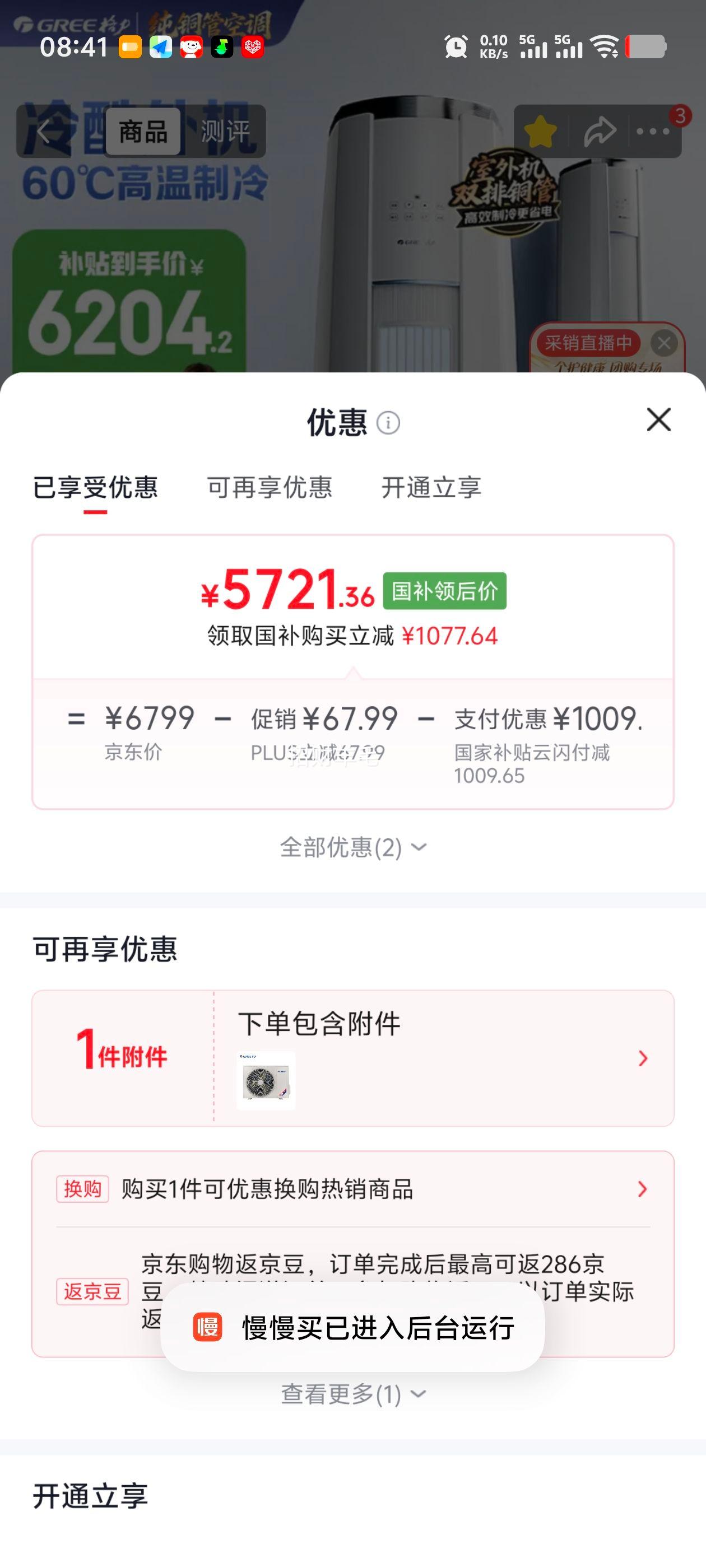 格力云锦三代3匹柜机KFR-72LW/NhBa1BAj 4662.9元 - 86线报 格力云锦三代3匹柜机KFR-72LW/NhBa1BAj 4662.9元 - 86线报