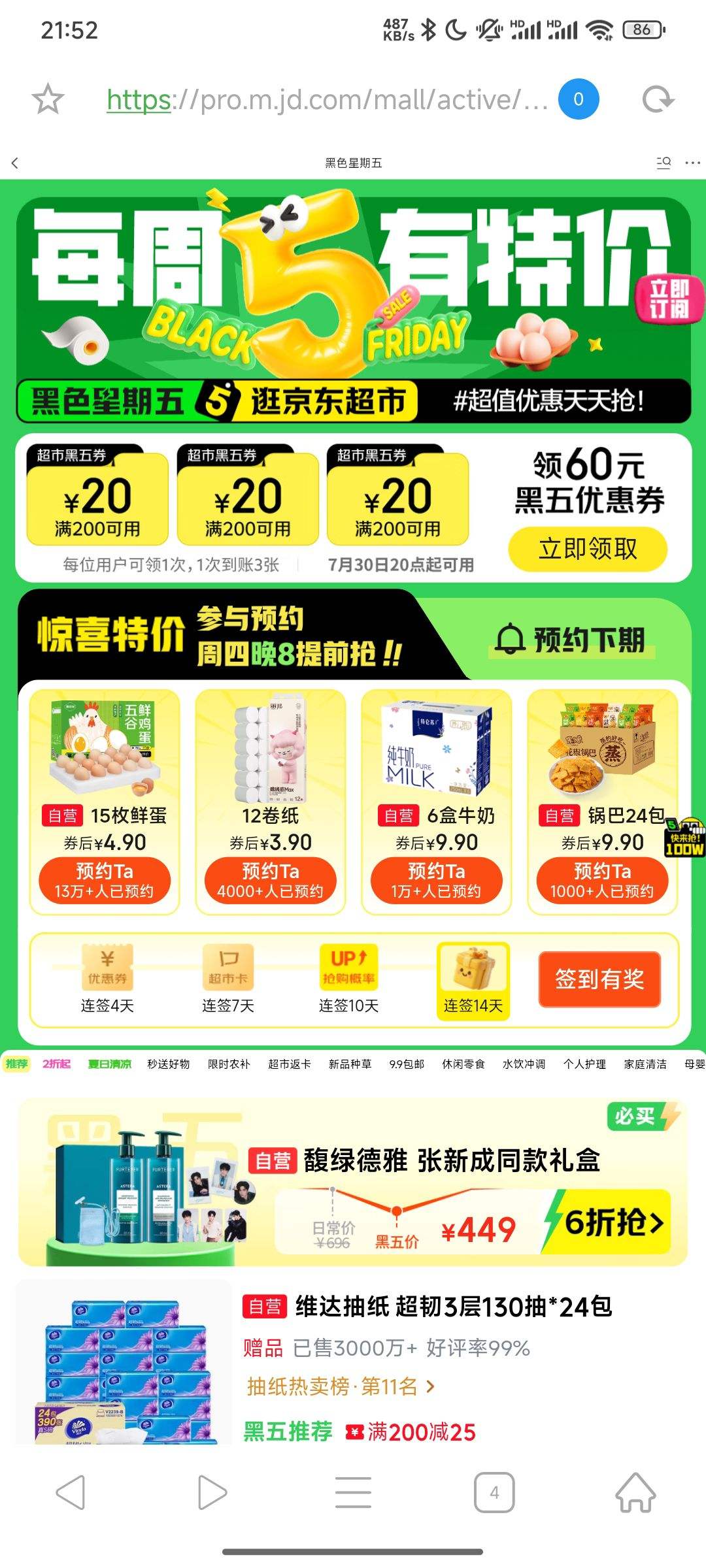 黑色星期五 连续签到领超市卡 周五领3张20元券 连续签到领超市卡 - 86线报