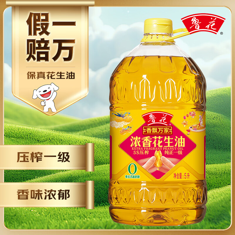 鲁花香飘万家5S压榨一级浓香花生油5L 149.9元 - 86线报