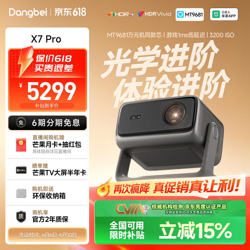 当贝 X7Pro 4K超高清三色激光投影仪家用 4100.44元 - 86线报