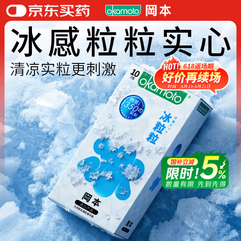 冈本冰粒粒避孕套10片装 22.68元 - 86线报 冈本冰粒粒避孕套10片装 22.68元 - 86线报