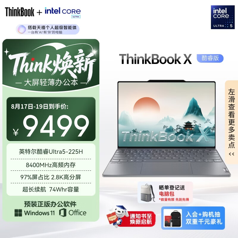 ThinkPad ThinkBook X 2025二代酷睿版 13.5英寸 轻薄本 灰色 - 线报酷