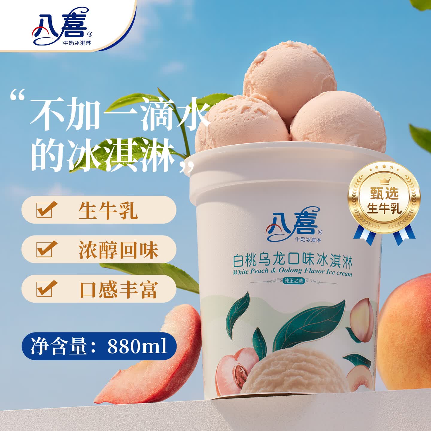 八喜牛奶冰淇淋白桃乌龙口味550g 25.68元 - 线报酷