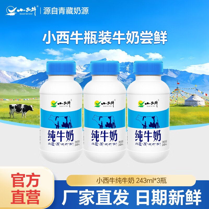 小西牛高原奶纯牛奶243mL*3瓶 4元 - 86线报