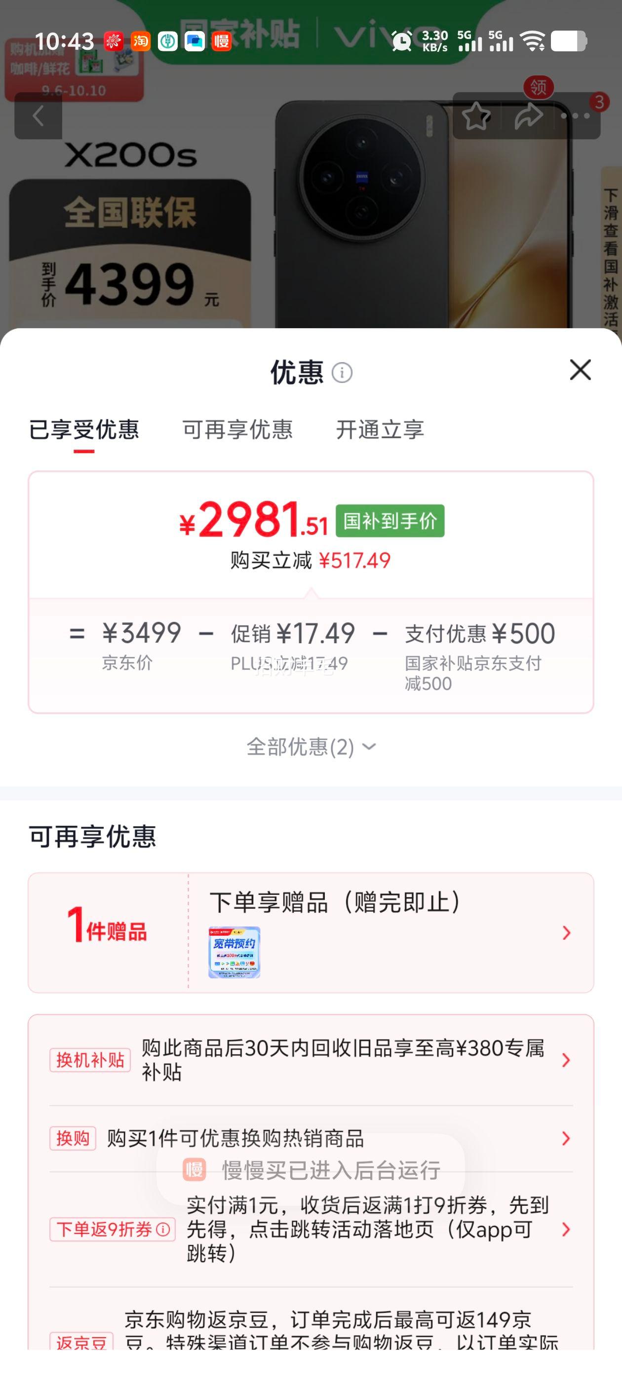 vivo X200S手机天玑9400+简黑12+256G 2981.51元 - 86线报