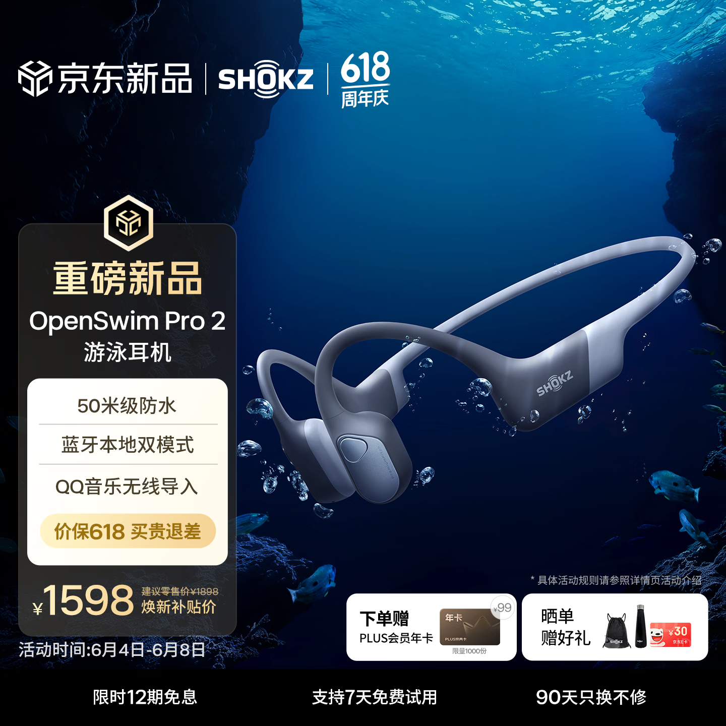 韶音OpenSwim Pro 2 1582.69元 - 86线报