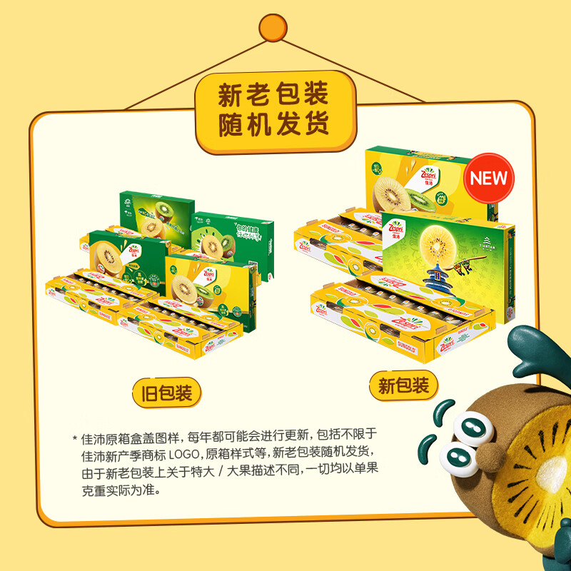 佳沛金奇异果25粒原箱特大果134-146g猕猴桃中秋节礼品送水果礼盒 151元 - 86线报