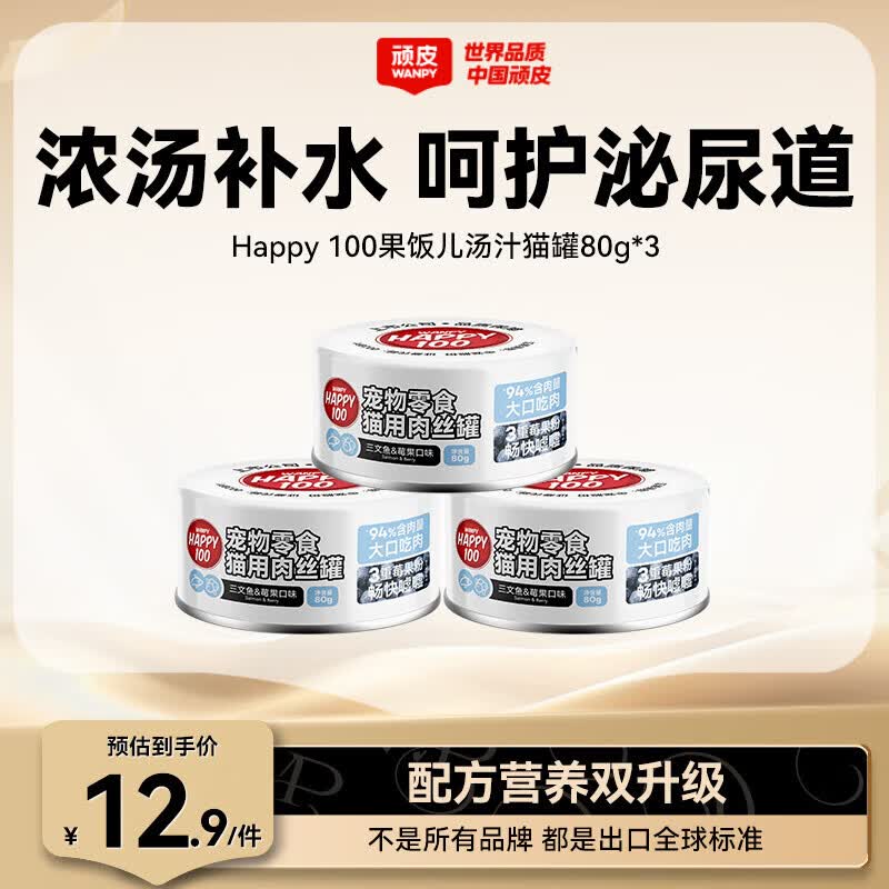 顽皮果饭儿猫罐头猫咪汤汁猫罐湿粮补水宠物零食罐头80g三文鱼莓果80g*3 6元 - 线报酷