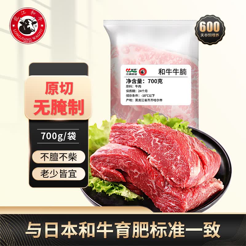 元盛 和牛牛腩 700g 56.33元 需买3件 需用券 - 86线报