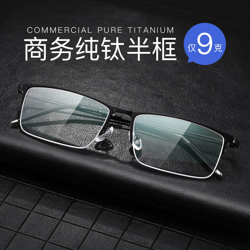 万新1.67MR-7超薄多屏防蓝光镜片*2片+超轻镜架多款可选 99元 - 86线报 万新1.67MR-7超薄多屏防蓝光镜片*2片+超轻镜架多款可选 99元 - 86线报