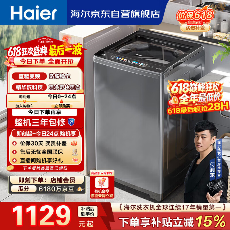 海尔直驱变频波轮洗衣机星蕴银10kg 559.81元 - 86线报 海尔直驱变频波轮洗衣机星蕴银10kg 559.81元 - 86线报