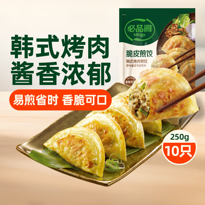 必品阁脆皮煎饺烤肉煎饺250g 8.7元 - 线报酷