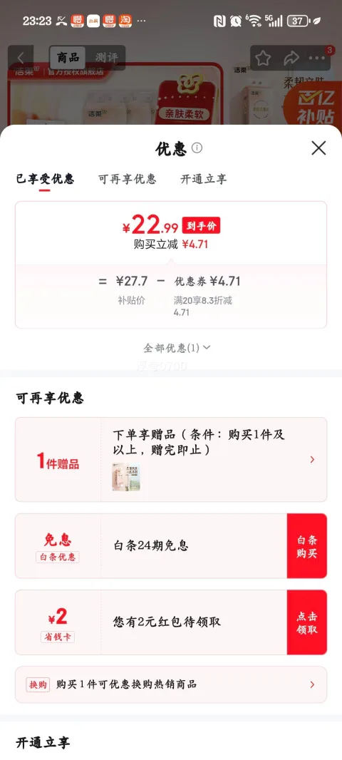 洁柔挂抽 4层加厚面巾纸 280抽×5提 22.99元 图片 2