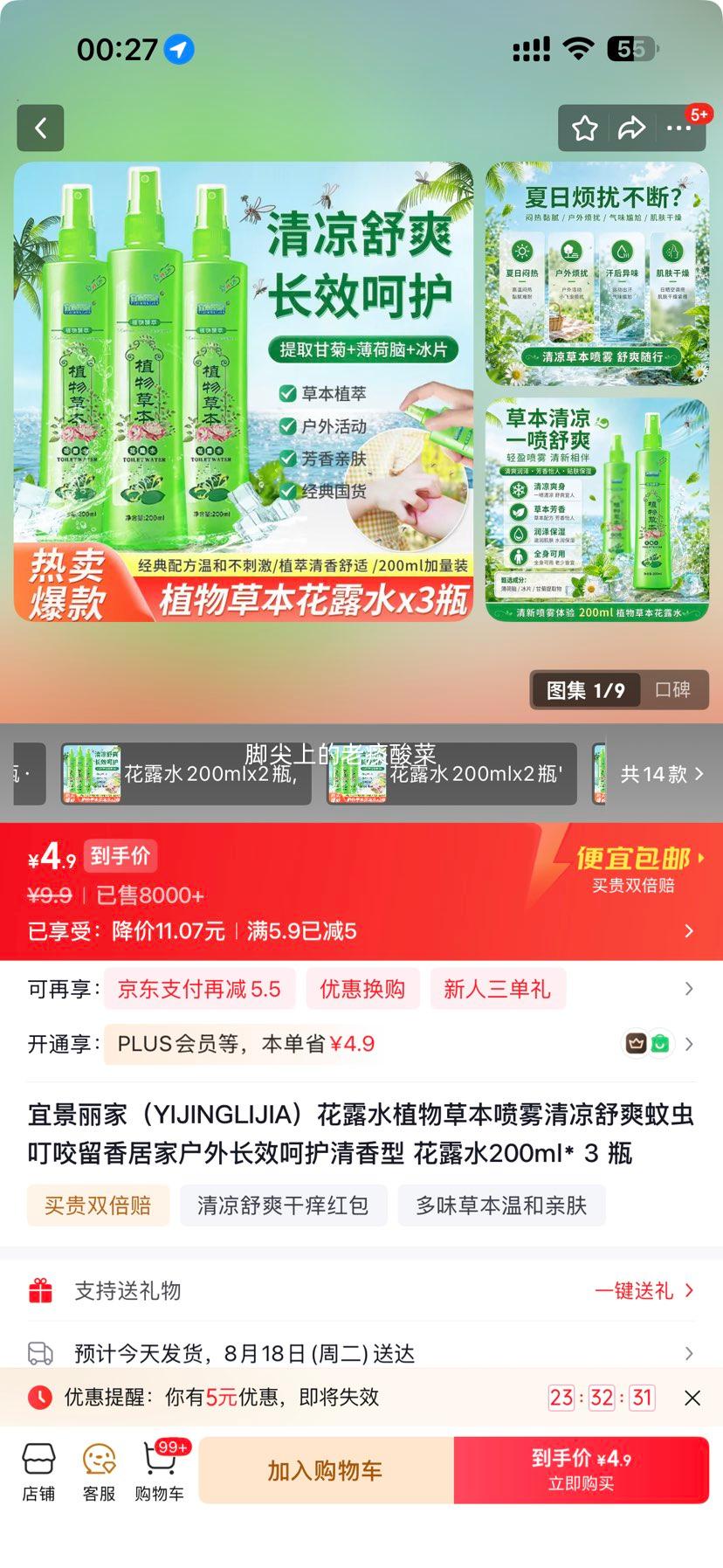 花露水植物草本喷雾清凉舒爽200ml×3瓶 4.9元 - 86线报