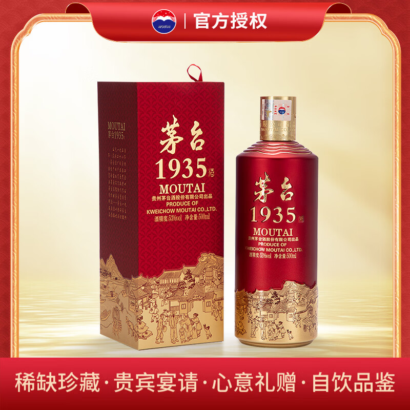 茅台1935 53%vol酱香型白酒500ml单瓶装 624.1元 - 线报酷