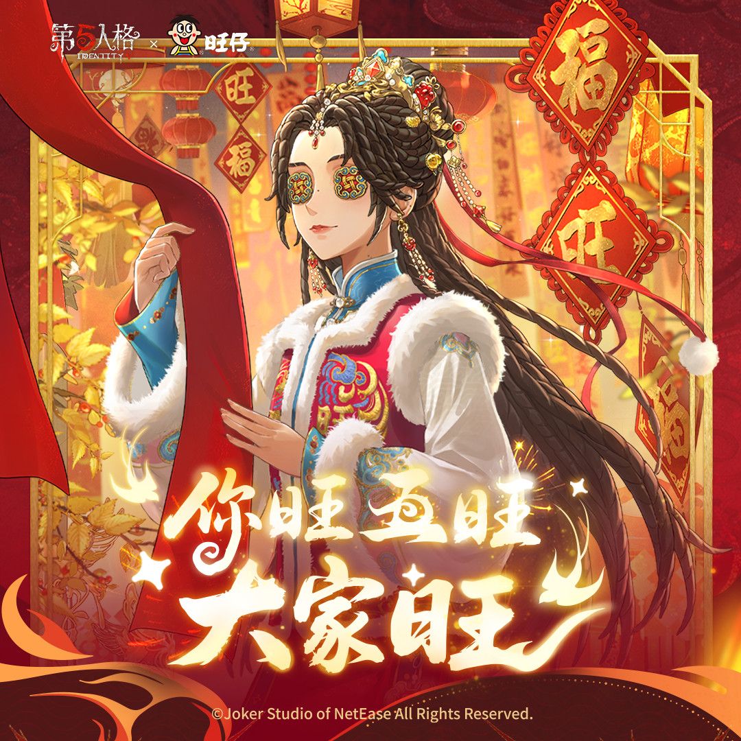 旺旺第五人格联动古董商联名礼盒1.5kg 88.89元 - 线报酷