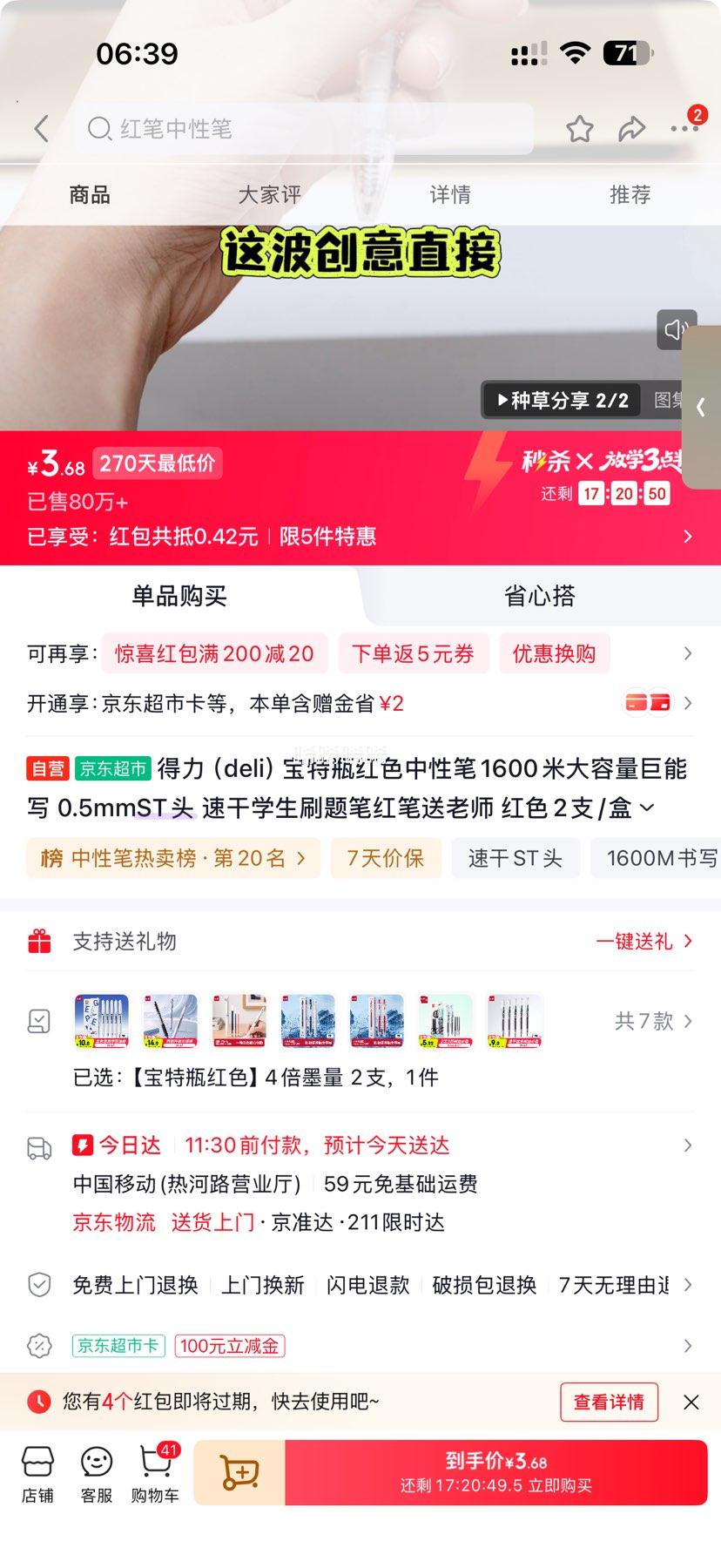 得力SA566-2红色中性笔0.5mm1600米大容量2支/盒 4.1元 - 86线报