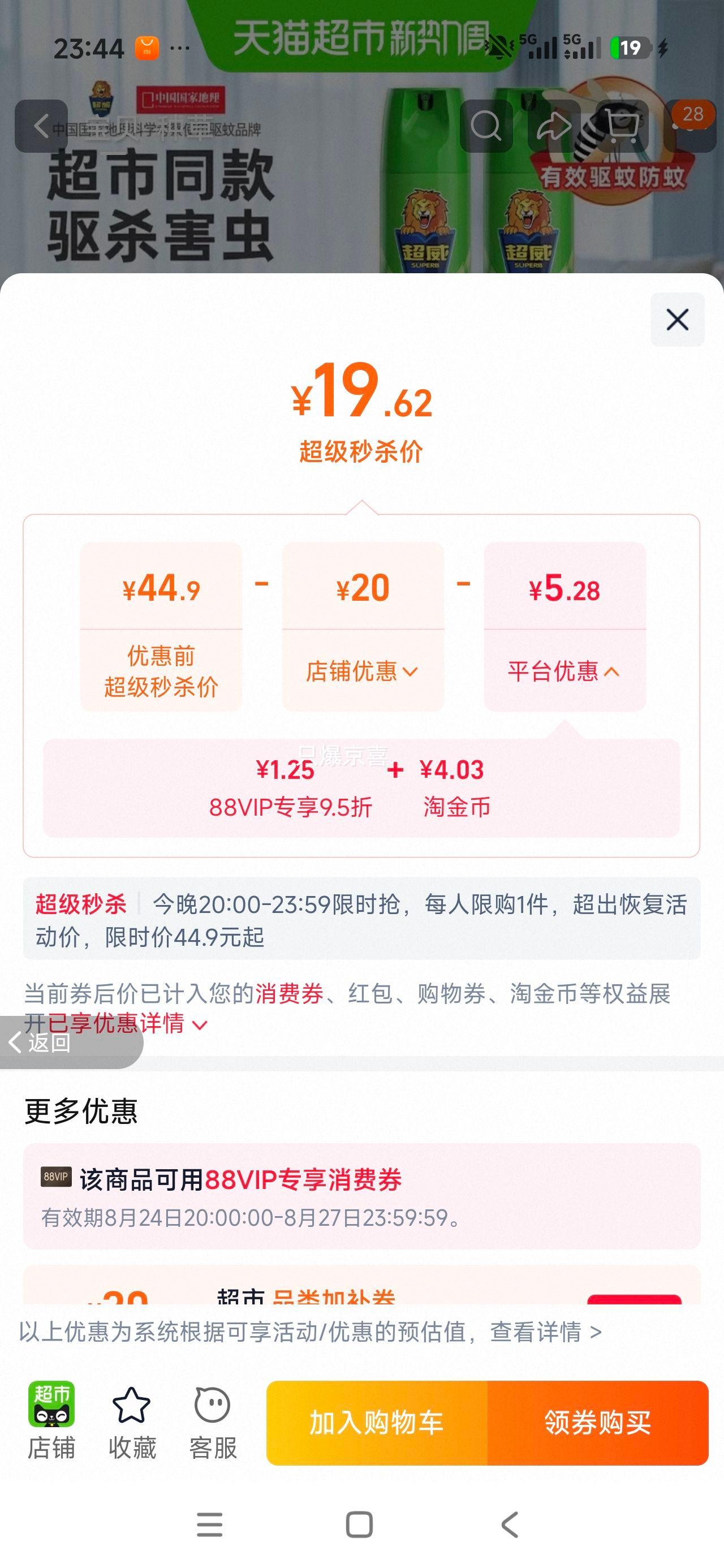 超威杀虫气雾剂无香500ml×2瓶 19.62元 - 86线报