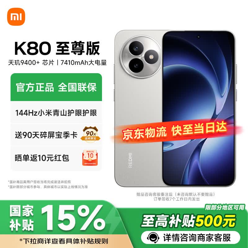 红米K80至尊版5G手机16GB+256GB月岩白 2260.19元 - 86线报 红米K80至尊版5G手机16GB+256GB月岩白 2260.19元 - 86线报