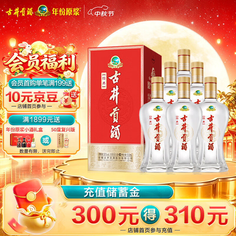 古井贡酒经典浓香型白酒50度500mL*6瓶整箱装口粮酒 173.75元 - 86线报 古井贡酒经典浓香型白酒50度500mL*6瓶整箱装口粮酒 173.75元 - 86线报