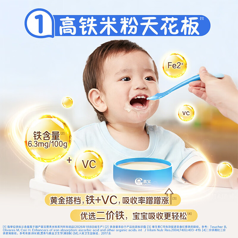 嘉宝高铁米粉维C钙铁锌宝宝辅食含DHA活性益生菌6月龄+新国标二价铁6.3mg 55元 - 86线报